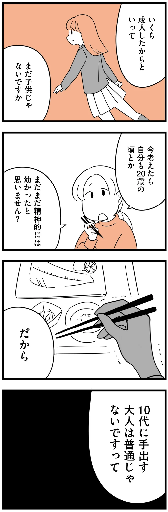 『娘が23歳年上の彼氏を連れてきました』 agedifference9_4.webp