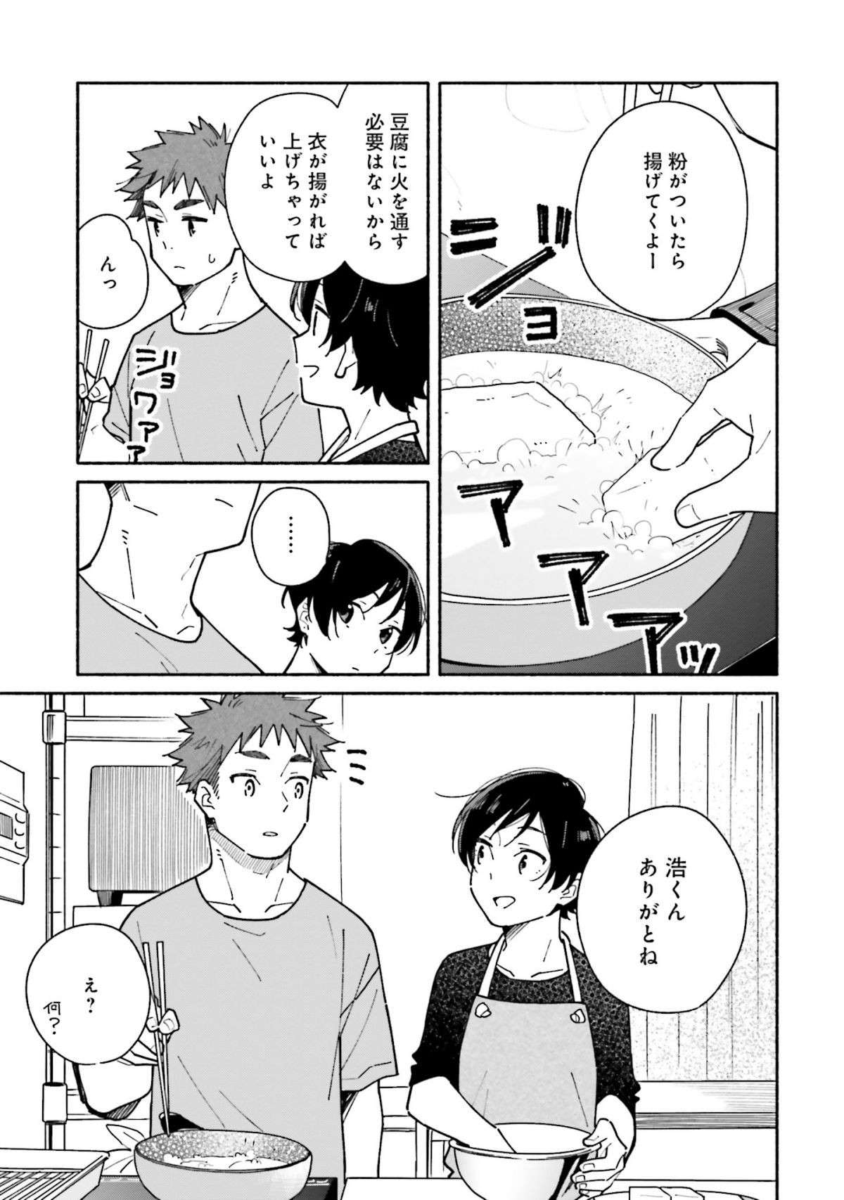 外から出汁のいい匂いが！ 今日は炊き込みご飯と揚げ出し豆腐に決定／合鍵くんと幸せごはん3 aikagikun_gohan3.1-11.jpg