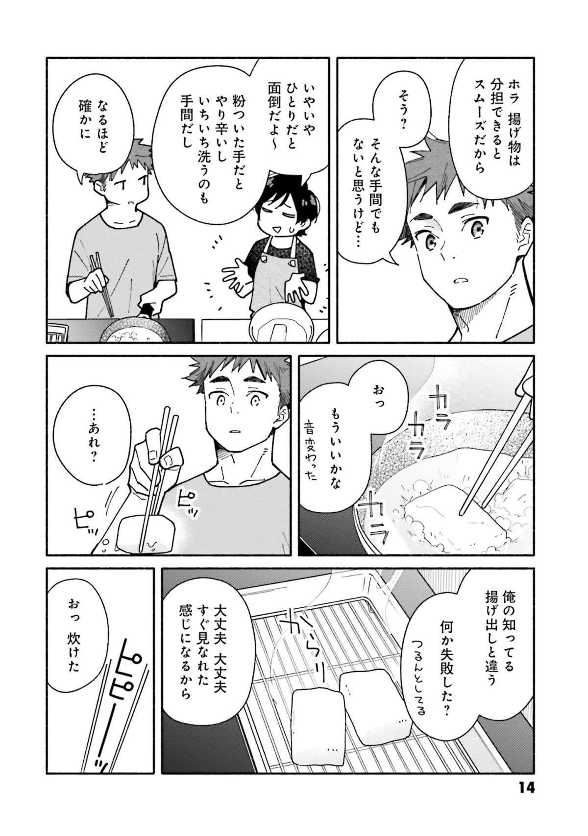 外から出汁のいい匂いが！ 今日は炊き込みご飯と揚げ出し豆腐に決定／合鍵くんと幸せごはん3 aikagikun_gohan3.1-12.jpg