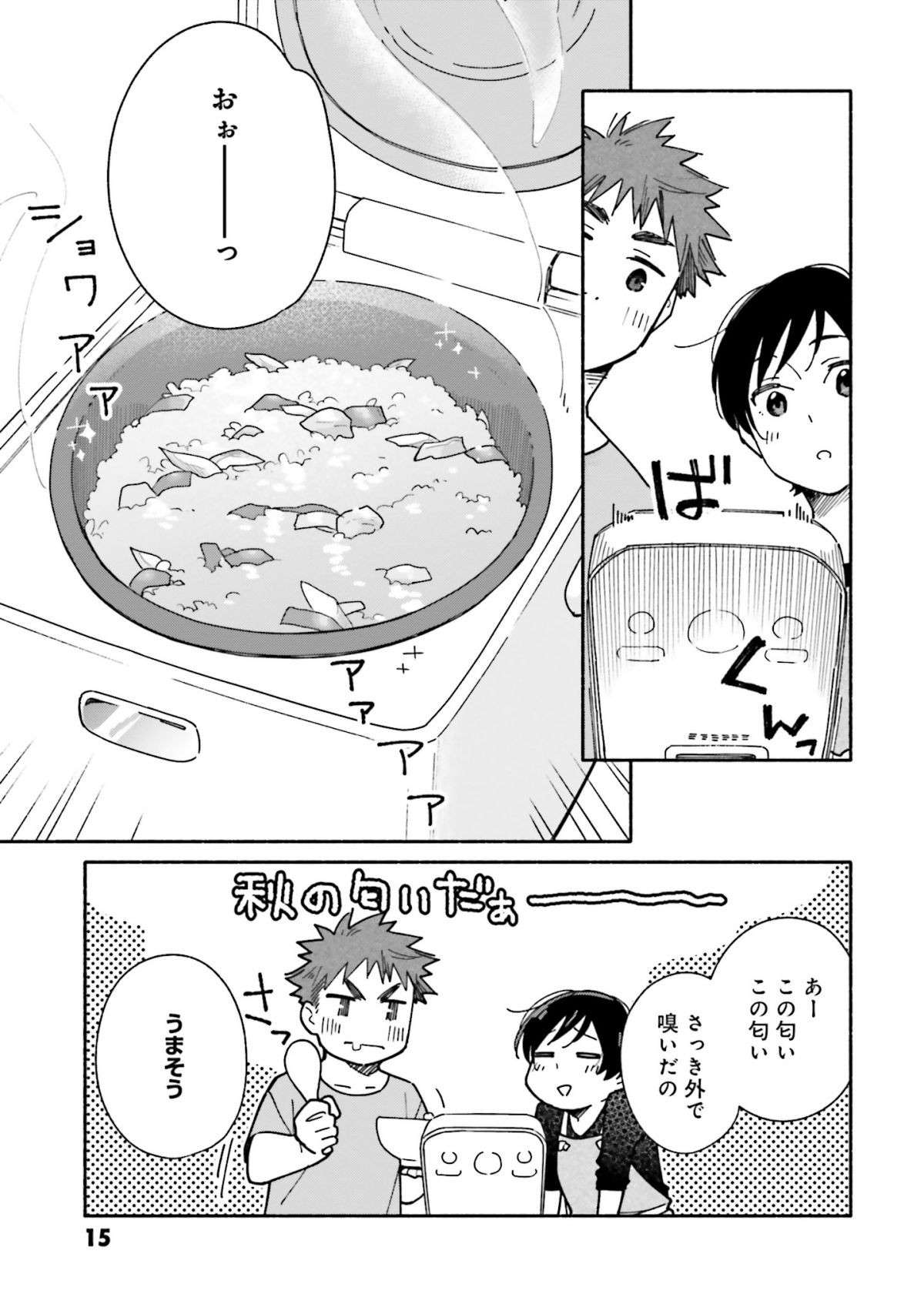 外から出汁のいい匂いが！ 今日は炊き込みご飯と揚げ出し豆腐に決定／合鍵くんと幸せごはん3 aikagikun_gohan3.1-13.jpg