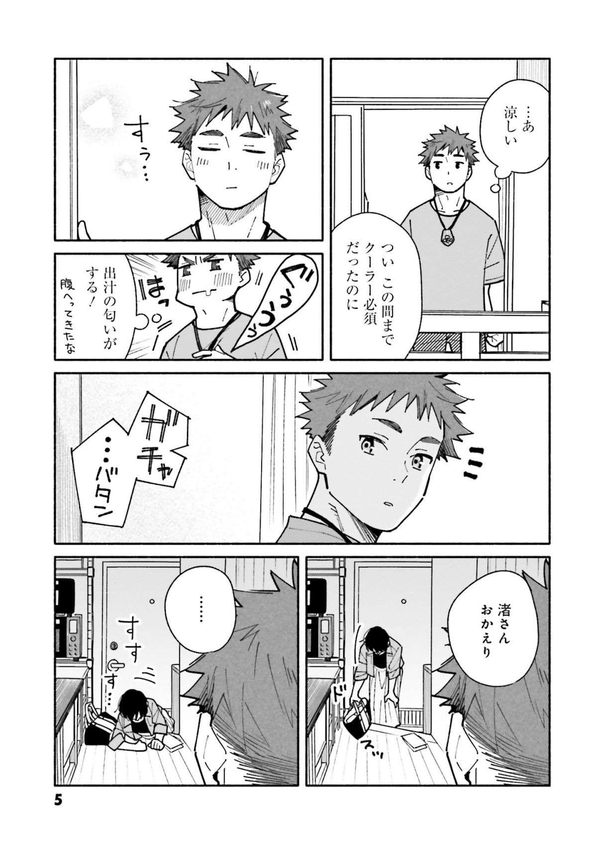 外から出汁のいい匂いが！ 今日は炊き込みご飯と揚げ出し豆腐に決定／合鍵くんと幸せごはん3 aikagikun_gohan3.1-3.jpg