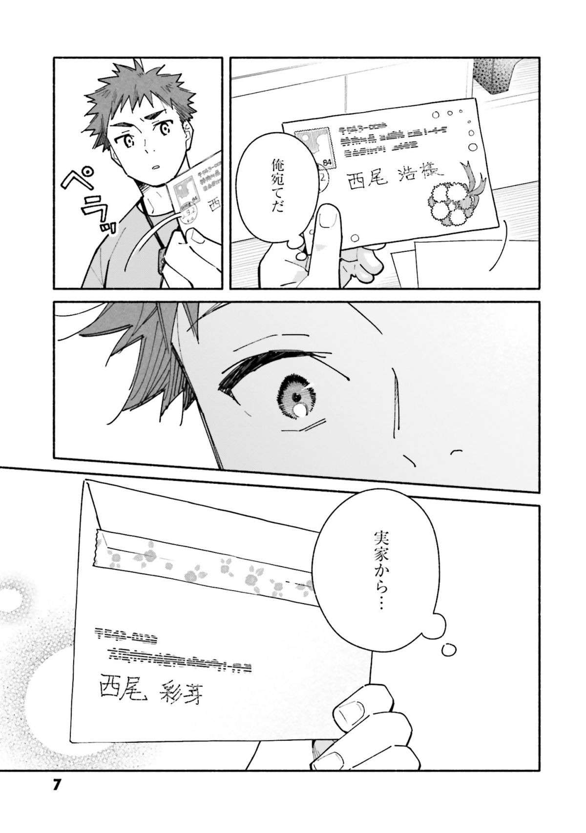 外から出汁のいい匂いが！ 今日は炊き込みご飯と揚げ出し豆腐に決定／合鍵くんと幸せごはん3 aikagikun_gohan3.1-5.jpg