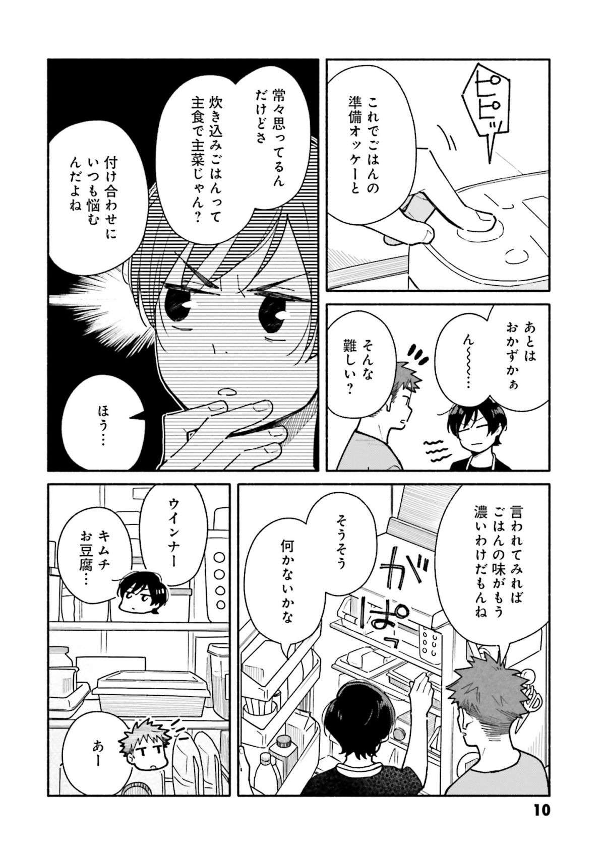 外から出汁のいい匂いが！ 今日は炊き込みご飯と揚げ出し豆腐に決定／合鍵くんと幸せごはん3 aikagikun_gohan3.1-8.jpg