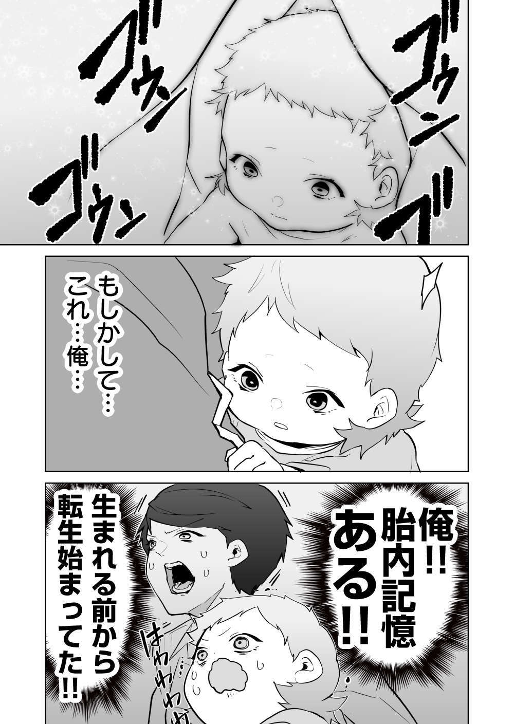 「胎内記憶」ある!? 赤ちゃんの俺、生まれる前から転生が始まってた／赤ちゃんに転生した話【再掲載】 akachan78_3.jpeg