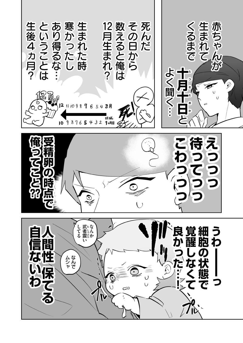 「胎内記憶」ある!? 赤ちゃんの俺、生まれる前から転生が始まってた／赤ちゃんに転生した話【再掲載】 akachan78_4.jpeg