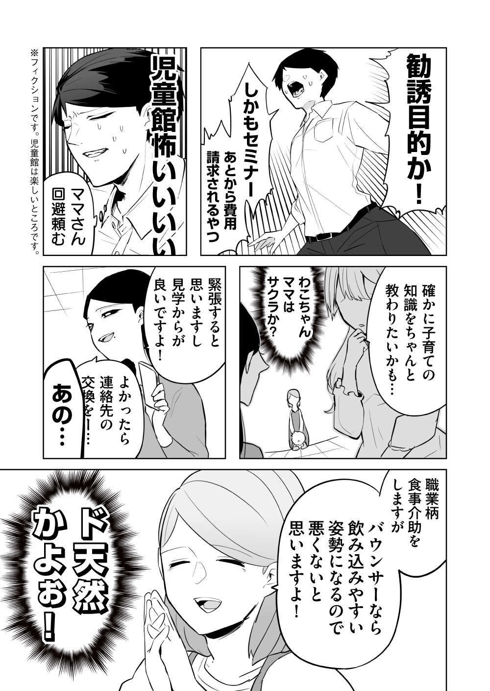 ママさん、天然か!? マウントママの「セミナー勧誘」匂わせに俺は／赤ちゃんに転生した話【再掲載】 akachan85_1.jpeg