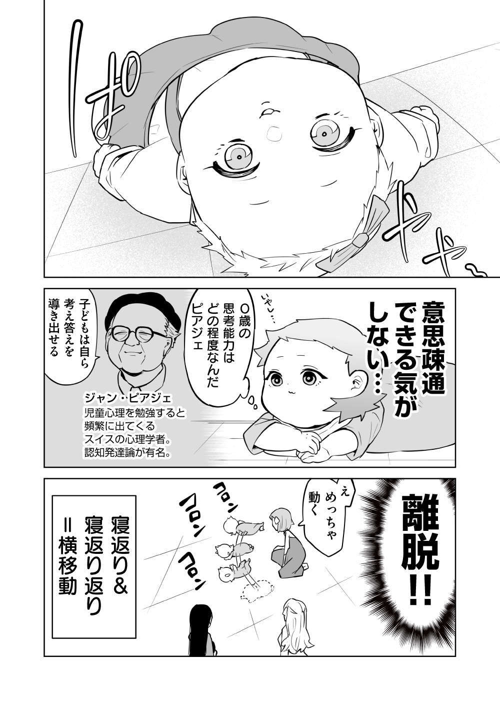 ママさん、天然か!? マウントママの「セミナー勧誘」匂わせに俺は／赤ちゃんに転生した話【再掲載】 akachan85_4.jpeg