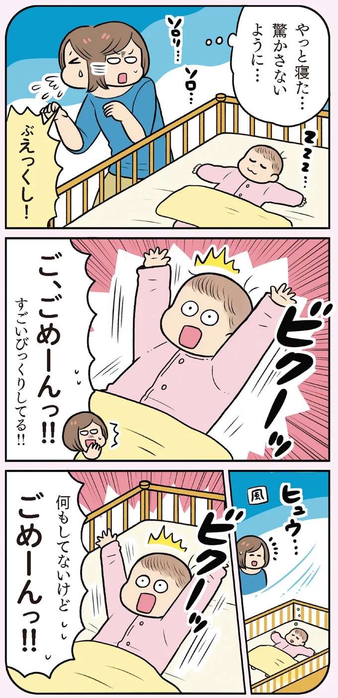 【赤ちゃんの育児】そんなに驚いた!? 少しの刺激でも手足を広げてビクッ！「モロー反射」／赤ちゃん大図鑑 akachanzukan1_3.jpeg