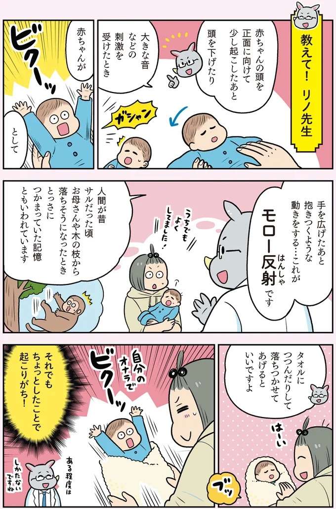 【赤ちゃんの育児】そんなに驚いた!? 少しの刺激でも手足を広げてビクッ！「モロー反射」／赤ちゃん大図鑑 akachanzukan1_4.jpeg