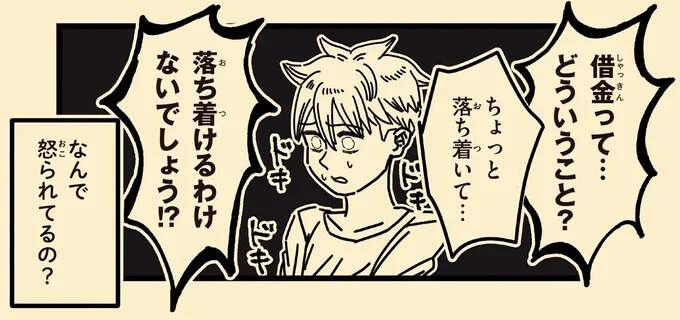 「借金て...」母の怒号に、怯える息子。父のポケットから大量に出てきたのは...／母のお酒をやめさせたい