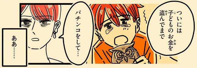 子どものお金を盗んでパチンコに。ギャンブル依存症の夫に悩む妻が教えられた「真実」／母のお酒をやめさせたい