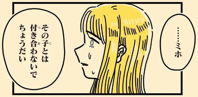 「その子とは付き合わないで」転校生の名前を聞い、深刻な表情になった母の言葉。何があったの...？／母のお酒をやめさせたい