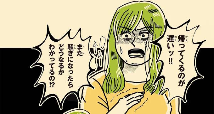「帰ってくるのが遅い!!」激昂した母が息子を平手打ち。母が異様にピリピリする理由は...／母のお酒をやめさせたい
