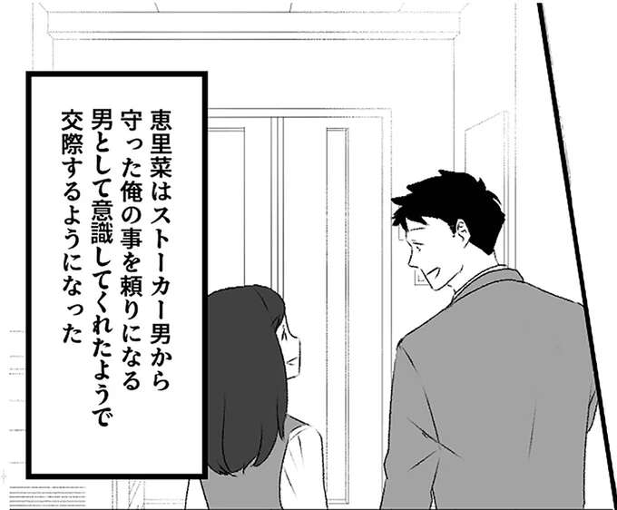 好きな女性がストーカー被害に...!? 「関係は本当になかったのか」今となって...／妻のすべてを知った夫