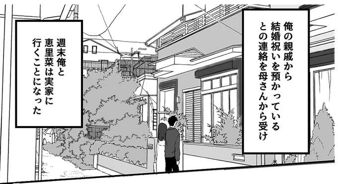 過去の恋愛を頑なに語らない新婚の妻。夫の実家に帰省したら...／妻のすべてを知った夫