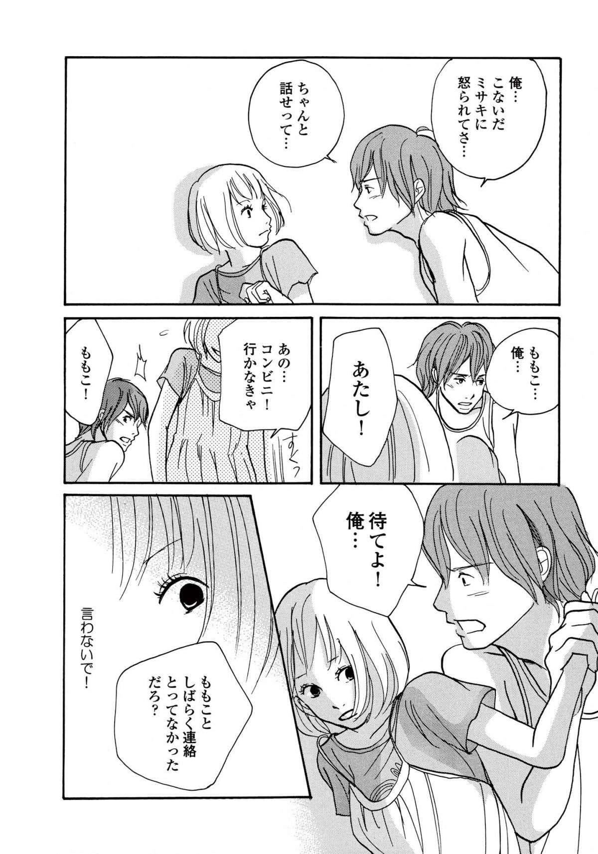 傷ついたのに、見て見ぬふりをし続けていた。仕事も恋も優柔不断だった女の決断は／午前3時の無法地帯 am3-i-0120.jpg