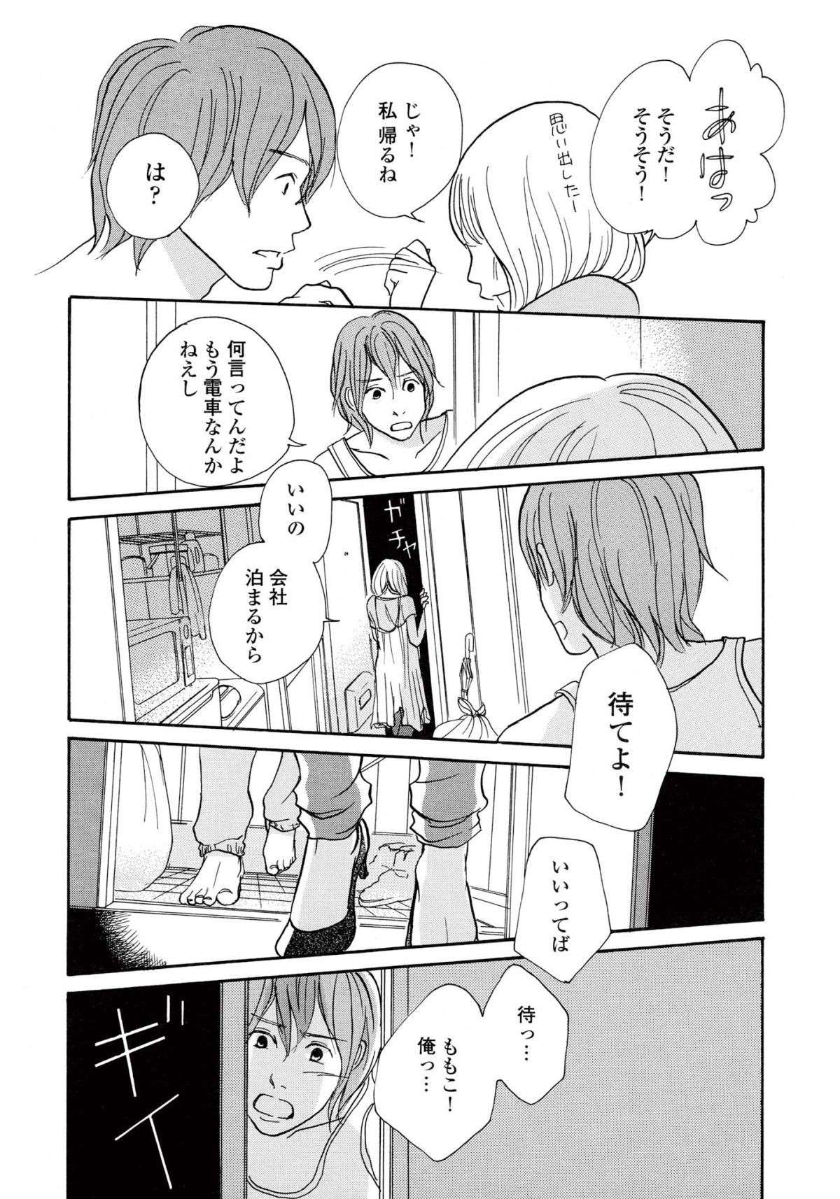 傷ついたのに、見て見ぬふりをし続けていた。仕事も恋も優柔不断だった女の決断は／午前3時の無法地帯 am3-i-0122.jpg