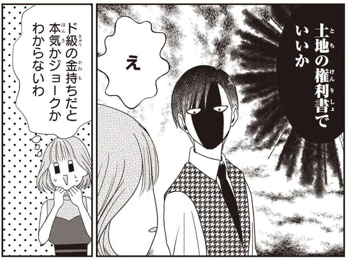 みんなで楽しくゲーム。お嬢様の怖すぎる才能が明らかに/天恵さんは甘えたいのに2