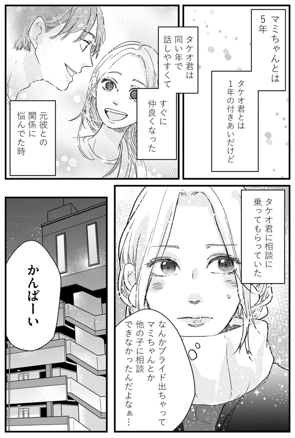 「どんな顔するの」既婚男性とサシ飲み。そのまま不倫関係に...／甘い沼は地獄の味がする（2） amainuma_p11.jpg