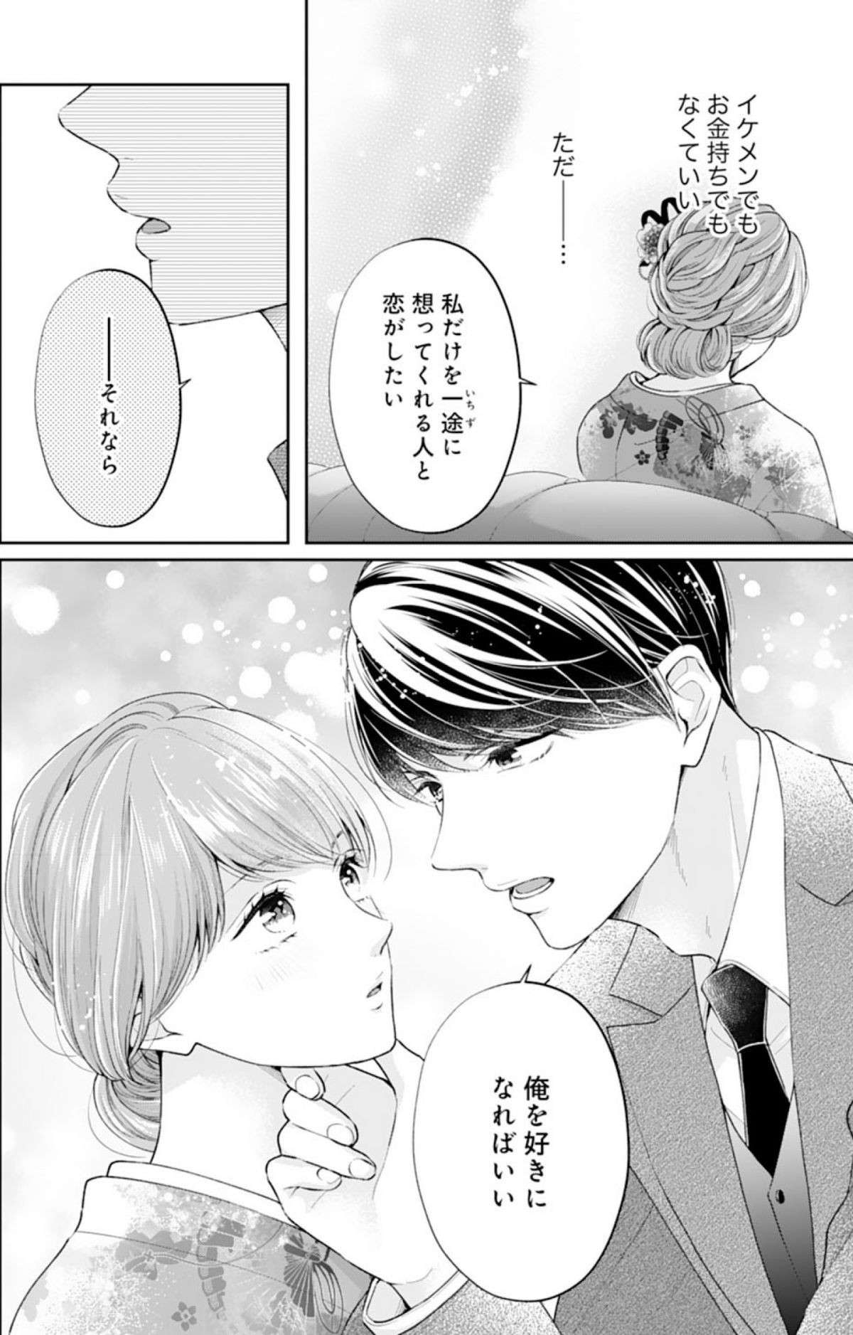 『甘くほどける政略結婚』 amakuhodokeru-25.jpg