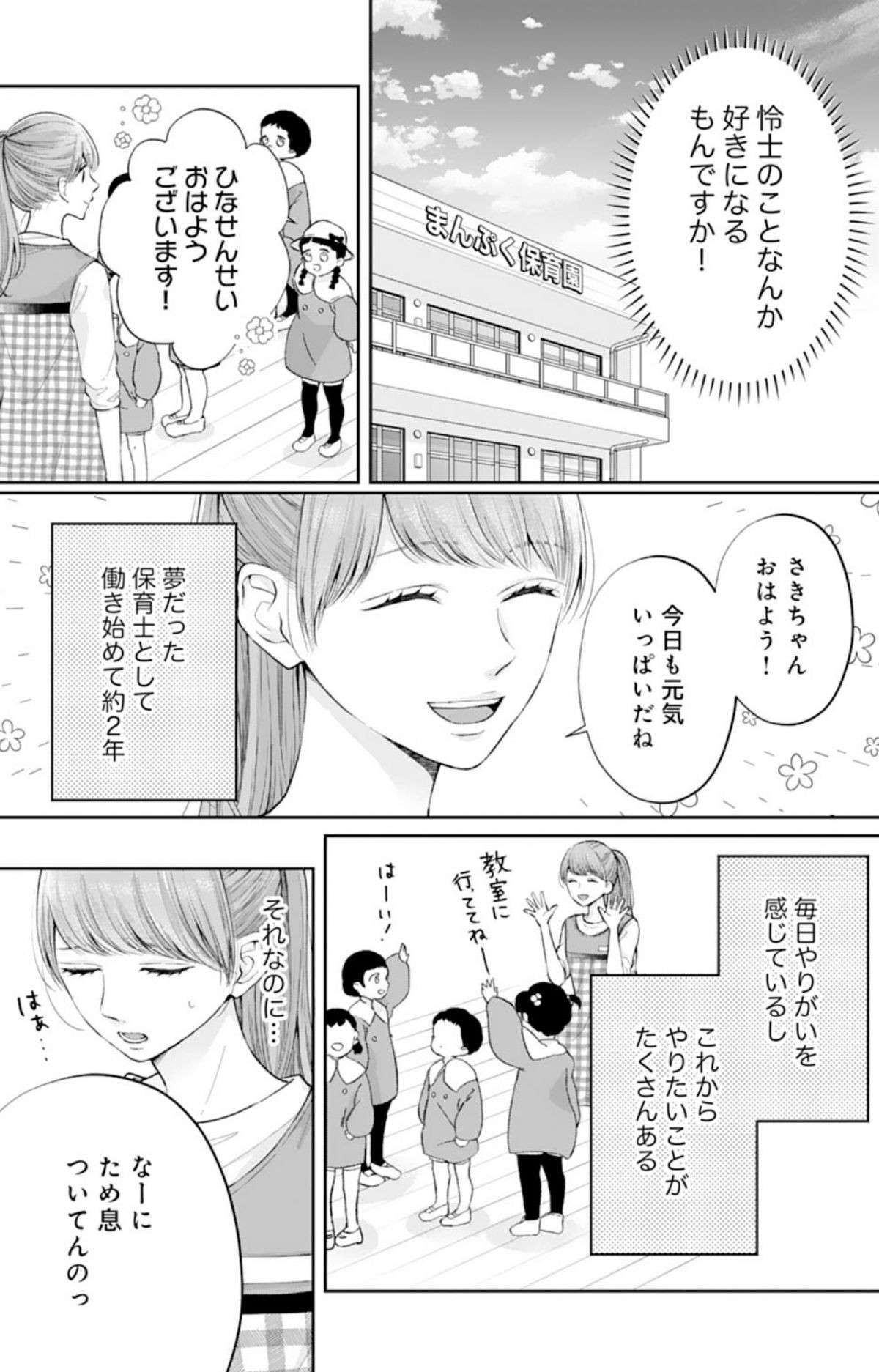 『甘くほどける政略結婚』 amakuhodokeru-29.jpg