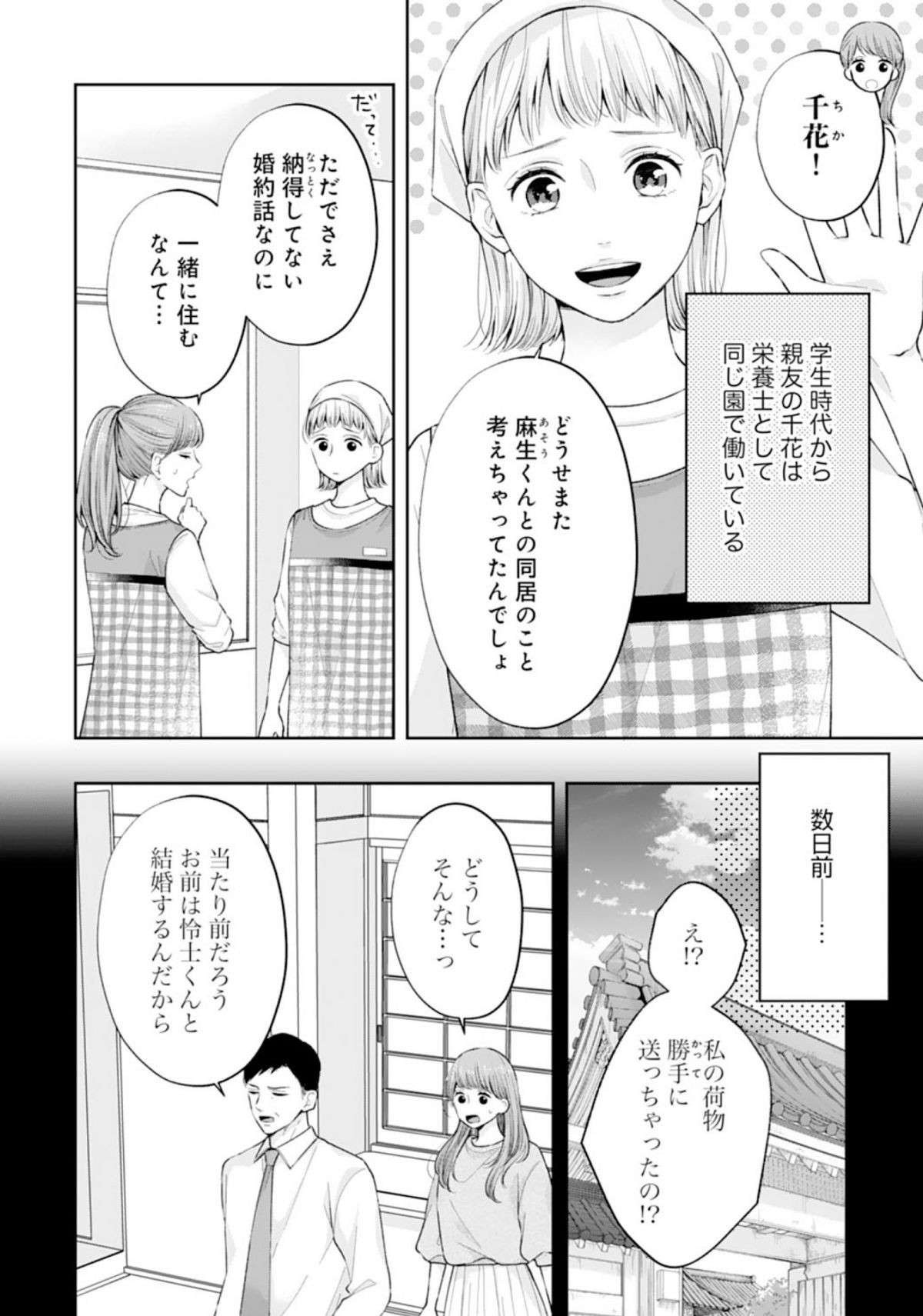 「必ず俺を好きにさせてみせる」御曹司が見せる圧倒的な自信に彼女は...／甘くほどける政略結婚 amakuhodokeru-30.jpg