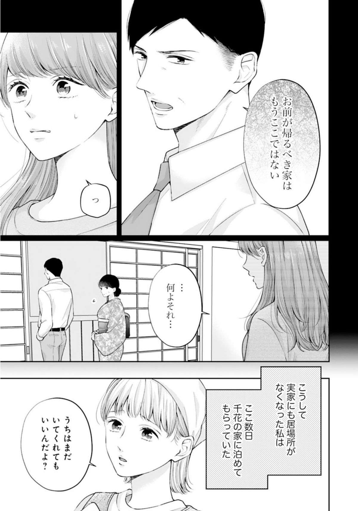 「必ず俺を好きにさせてみせる」御曹司が見せる圧倒的な自信に彼女は...／甘くほどける政略結婚 amakuhodokeru-31.jpg