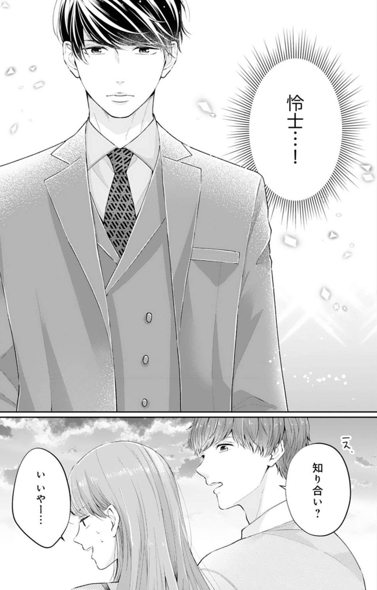 『甘くほどける政略結婚』 amakuhodokeru-37.jpg