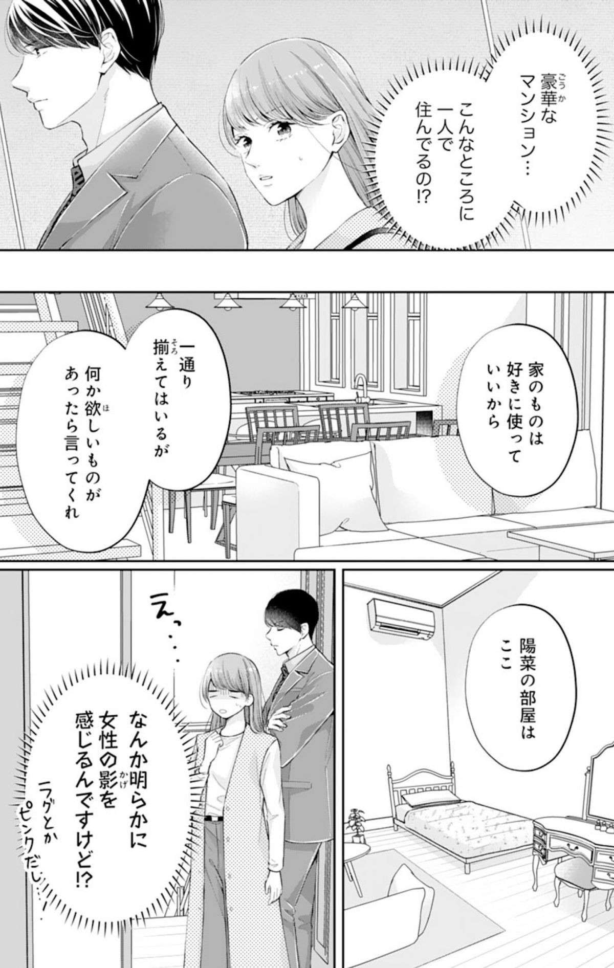 『甘くほどける政略結婚』 amakuhodokeru-43.jpg