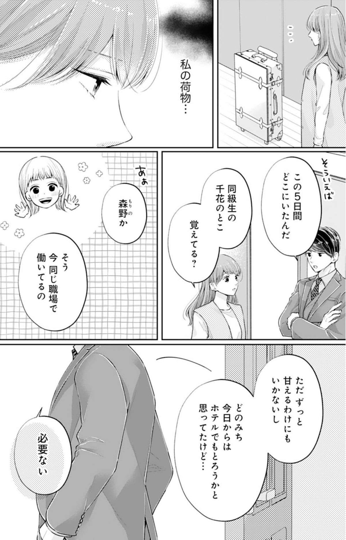 『甘くほどける政略結婚』 amakuhodokeru-44.jpg