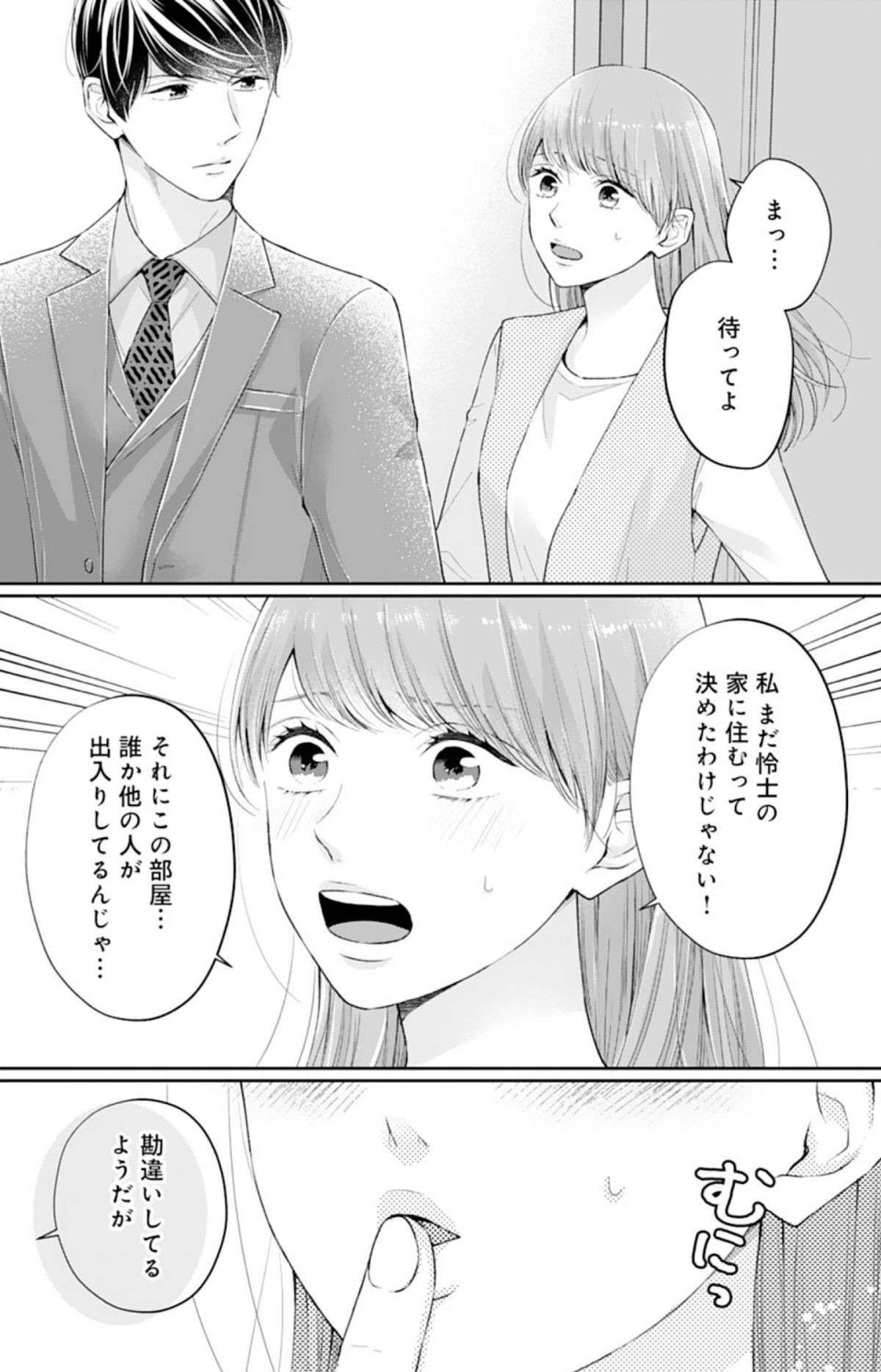 『甘くほどける政略結婚』 amakuhodokeru-46.jpg