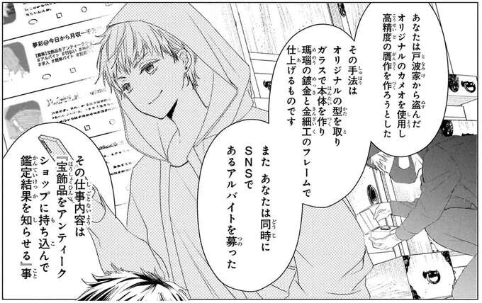 ついにたどり着いた「窃盗の真犯人」。何度も鑑定依頼をした目的は...？／雨宮兄弟の骨董事件簿1
