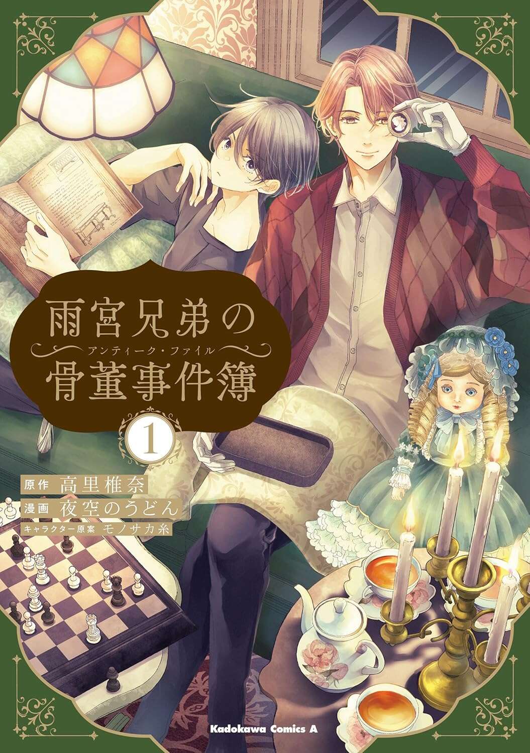 amemiyakyoudainokottoujikenbo_Book.jpg