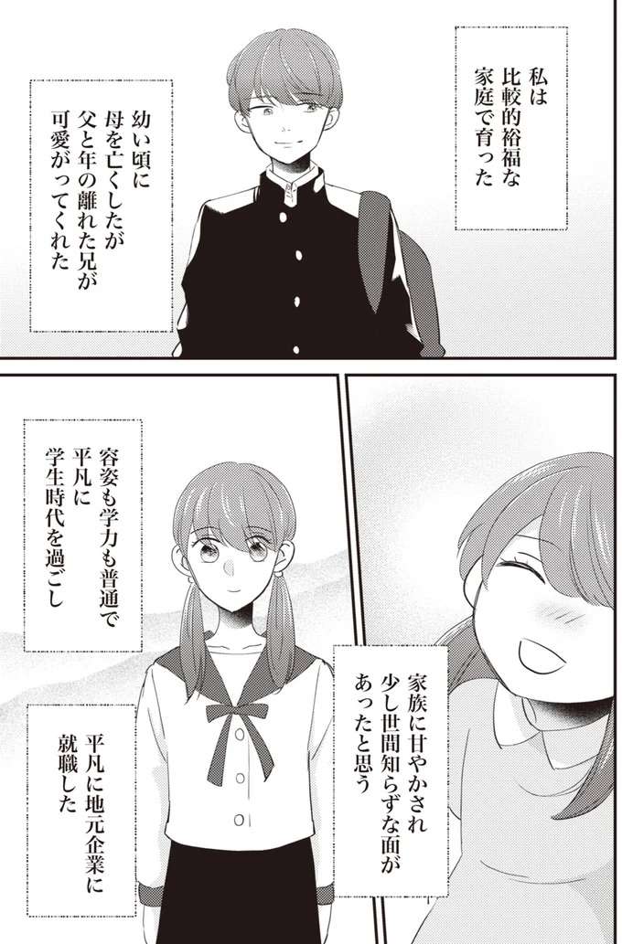 『あなたが私を捨てたから　義母と2人でクズ夫から全て奪います』 anataga1_3.jpeg