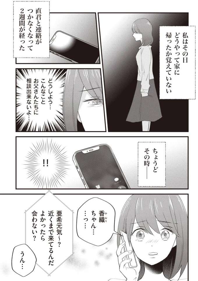 『あなたが私を捨てたから　義母と2人でクズ夫から全て奪います』 anataga4_3.jpeg