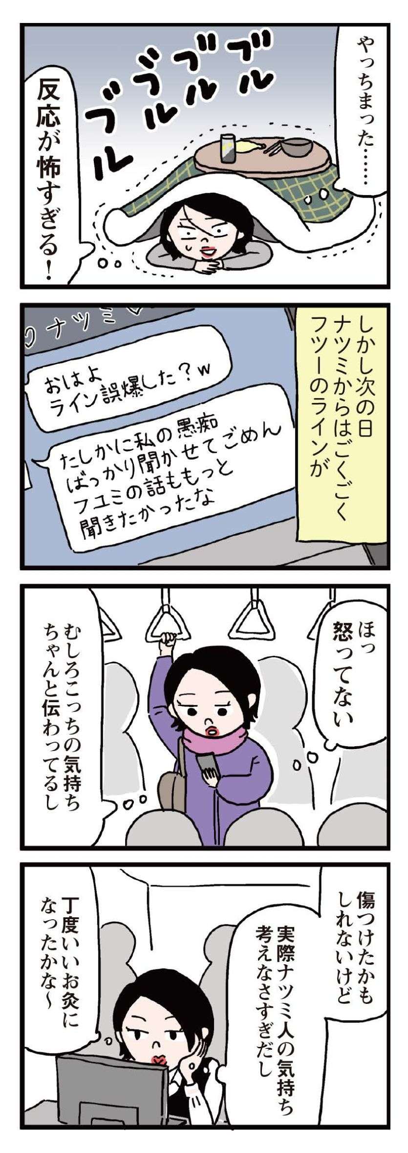 既婚の友人のグチにウンザリ。SNSで彼女の悪口を本人宛に誤爆...！／あなたよりちょっとマシな私でいたい。 anatayori_mashinawatashi1_5.jpg