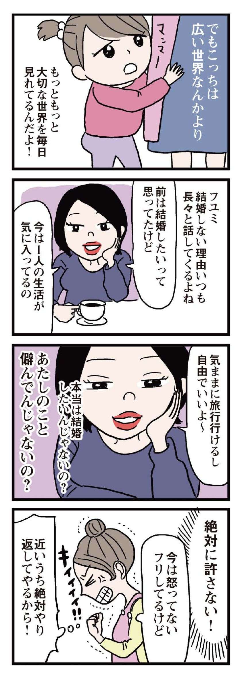 既婚の友人のグチにウンザリ。SNSで彼女の悪口を本人宛に誤爆...！／あなたよりちょっとマシな私でいたい。 anatayori_mashinawatashi1_7.jpg