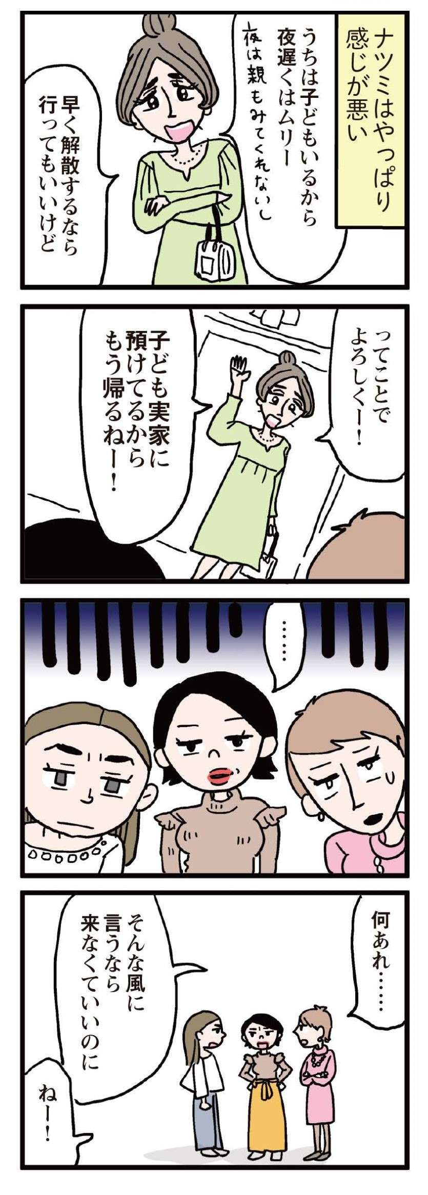 独身女子会が全員ドタキャン!? しかしそこへ駆けつけたのは...／あなたよりちょっとマシな私でいたい。 anatayori_mashinawatashi3_3.jpg