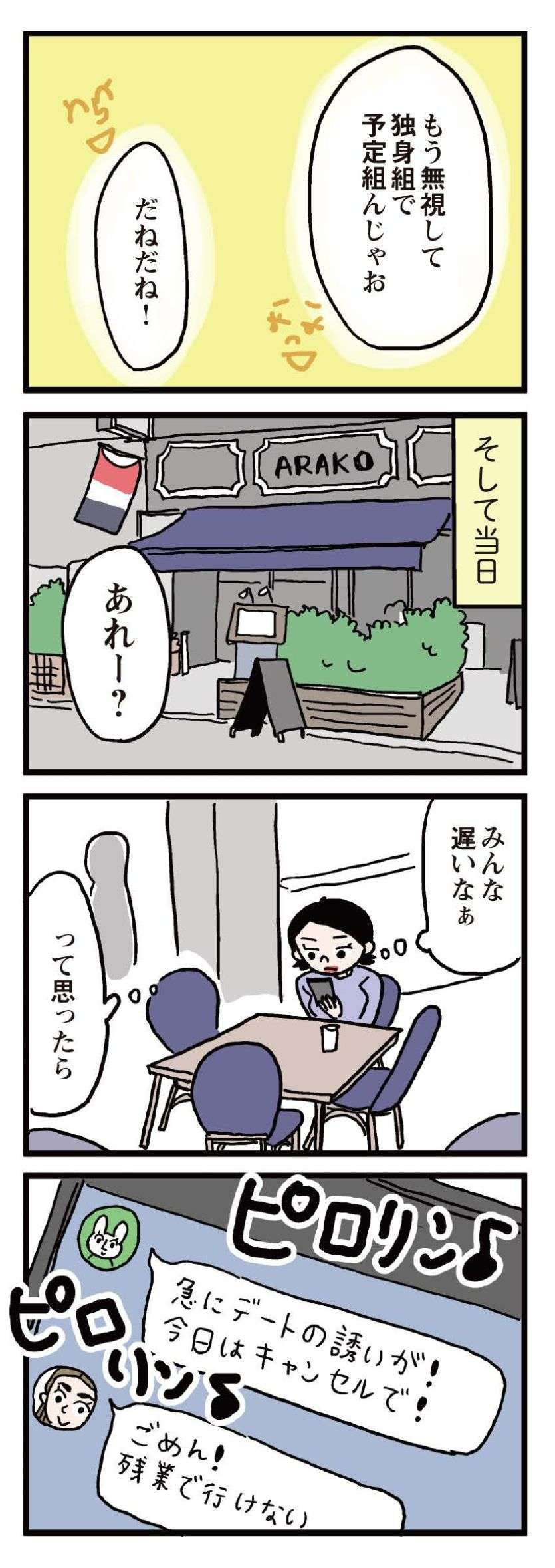 独身女子会が全員ドタキャン!? しかしそこへ駆けつけたのは...／あなたよりちょっとマシな私でいたい。 anatayori_mashinawatashi3_4.jpg