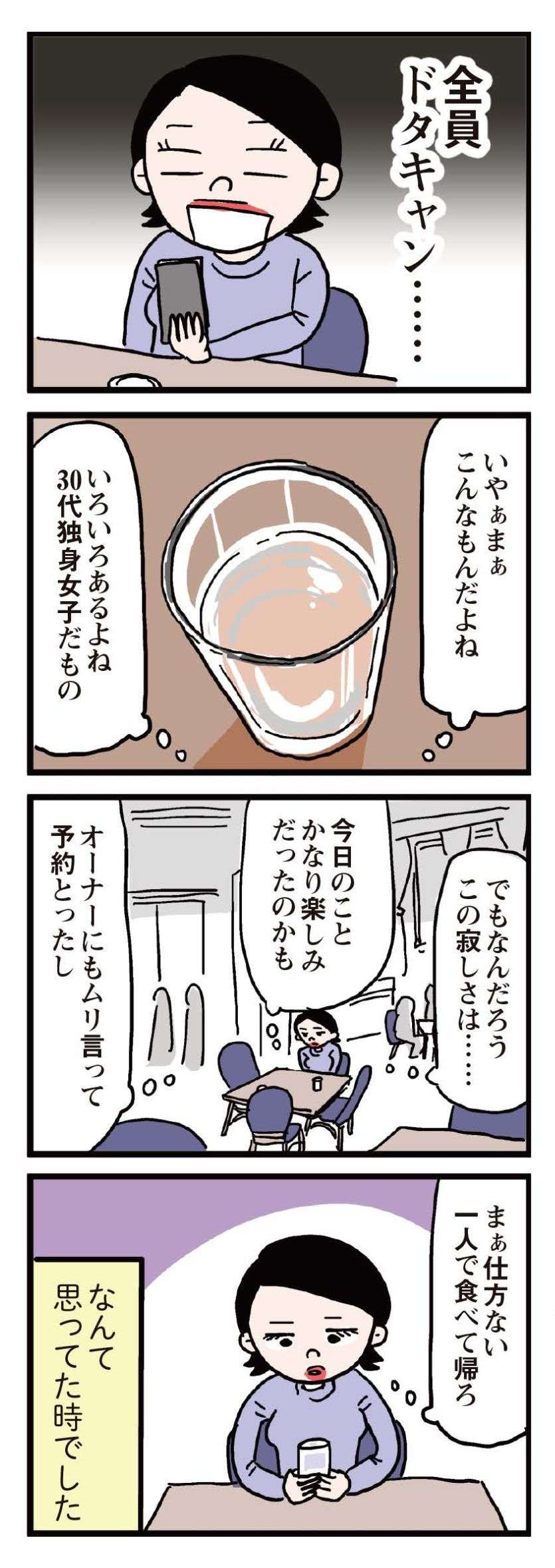 独身女子会が全員ドタキャン!? しかしそこへ駆けつけたのは...／あなたよりちょっとマシな私でいたい。 anatayori_mashinawatashi3_5.jpg