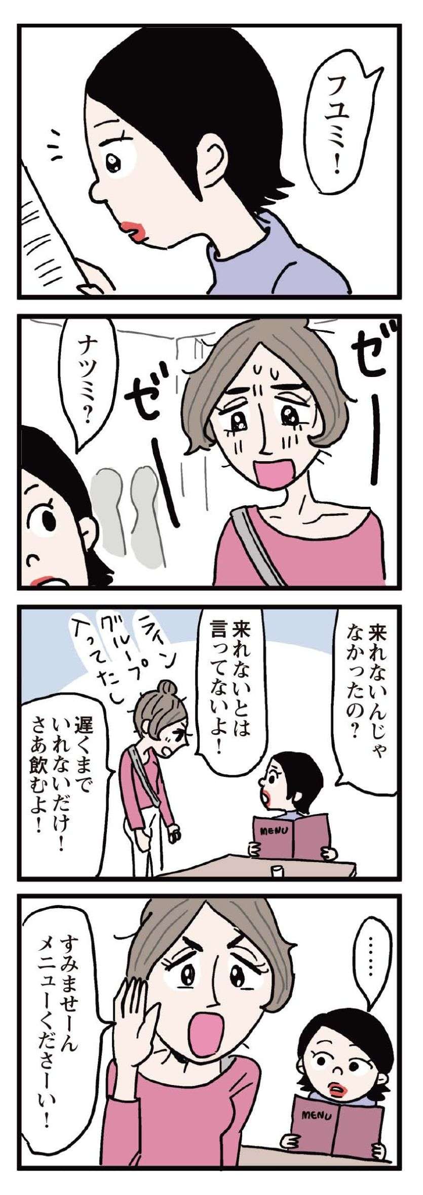 独身女子会が全員ドタキャン!? しかしそこへ駆けつけたのは...／あなたよりちょっとマシな私でいたい。 anatayori_mashinawatashi3_6.jpg