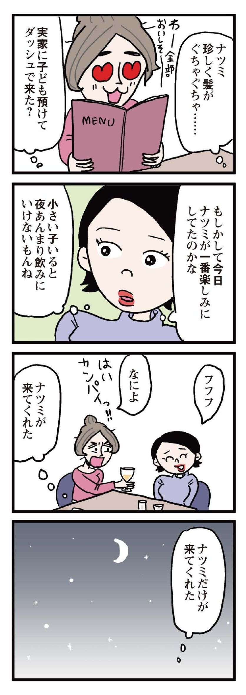 独身女子会が全員ドタキャン!? しかしそこへ駆けつけたのは...／あなたよりちょっとマシな私でいたい。 anatayori_mashinawatashi3_7.jpg