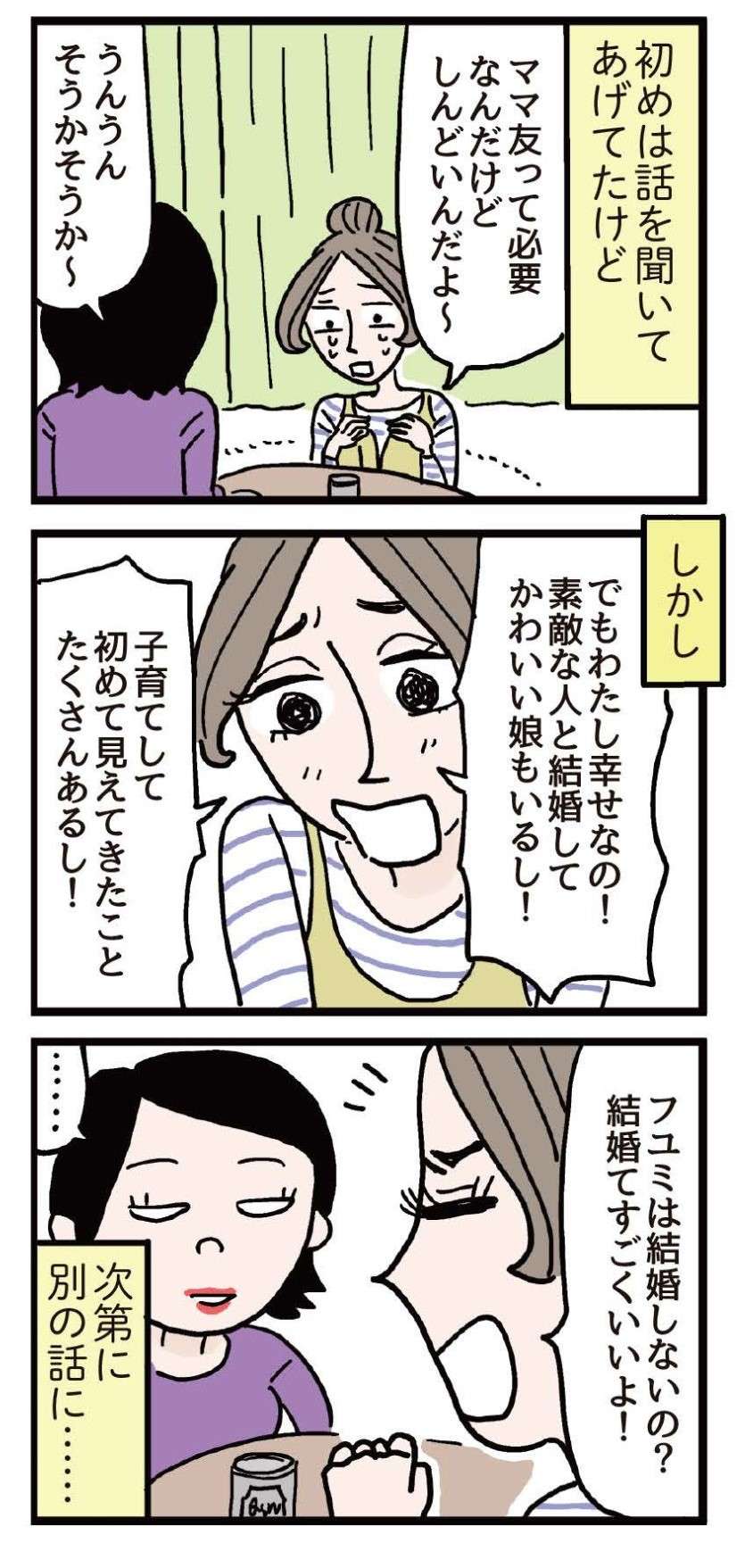 ふと立ち寄った店で友人の夫を発見。隣には若い女性が...／あなたよりちょっとマシな私でいたい。 anatayori_mashinawatashi5_2.jpg