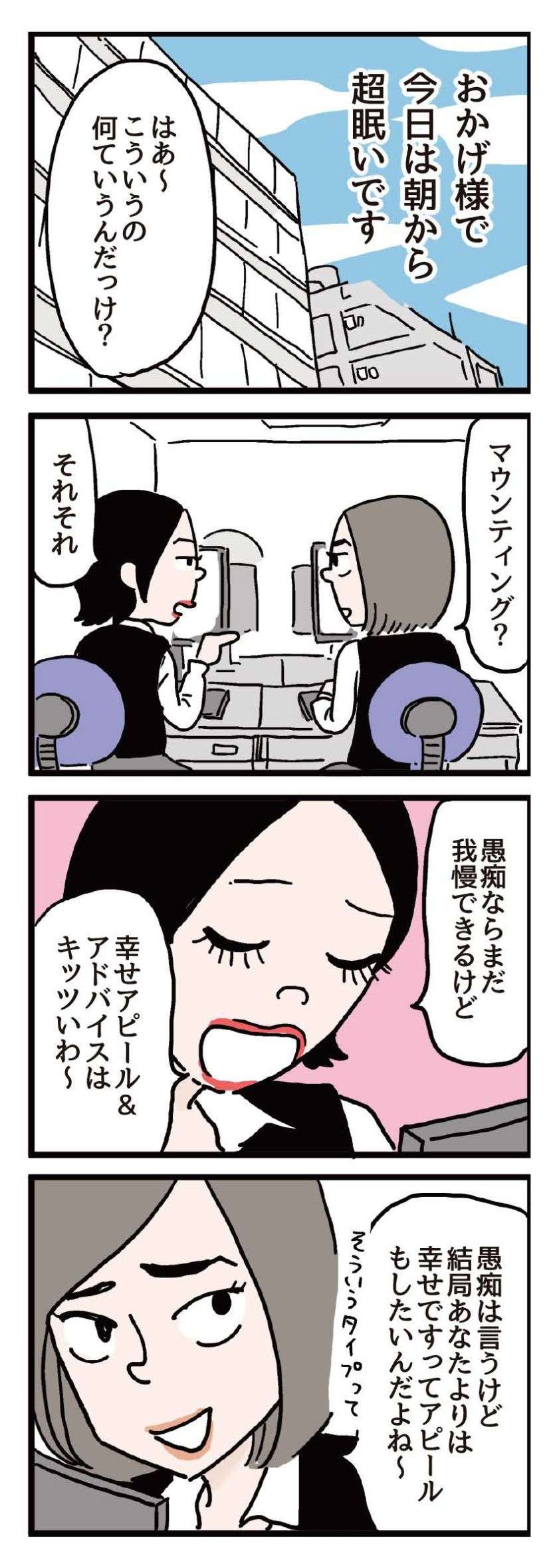 ふと立ち寄った店で友人の夫を発見。隣には若い女性が...／あなたよりちょっとマシな私でいたい。 anatayori_mashinawatashi5_3.jpg