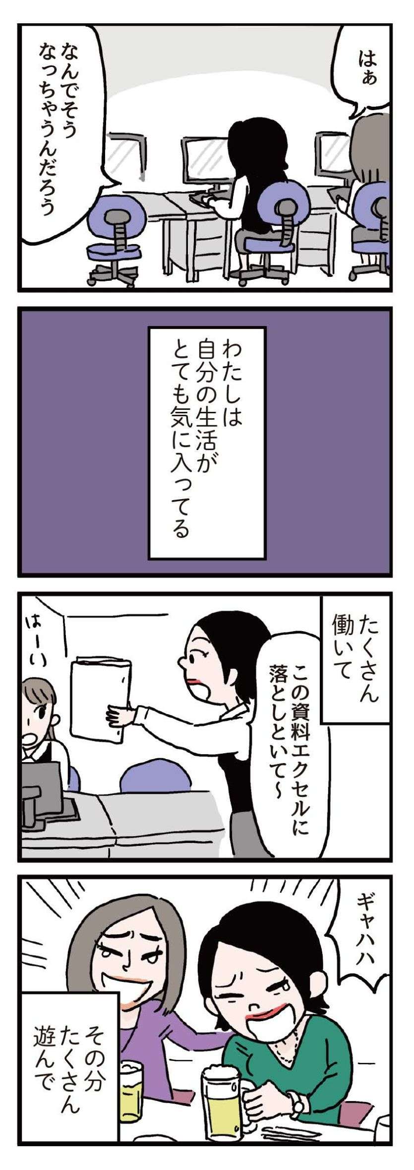 ふと立ち寄った店で友人の夫を発見。隣には若い女性が...／あなたよりちょっとマシな私でいたい。 anatayori_mashinawatashi5_4.jpg