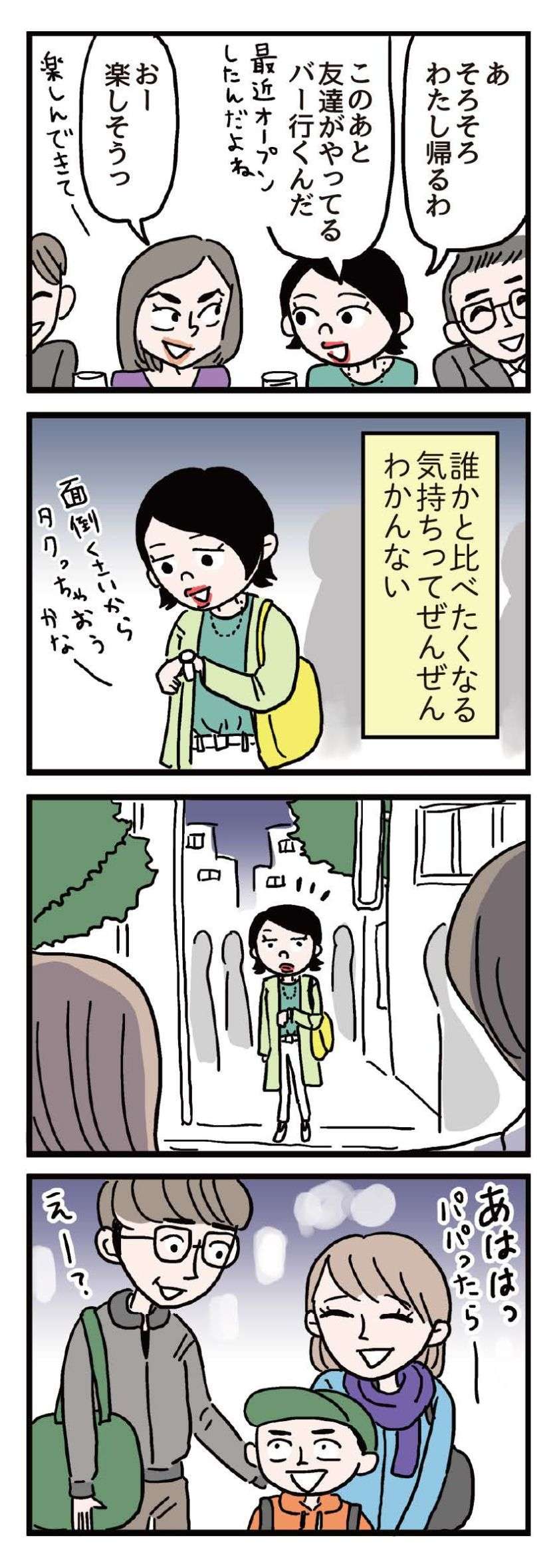 ふと立ち寄った店で友人の夫を発見。隣には若い女性が...／あなたよりちょっとマシな私でいたい。 anatayori_mashinawatashi5_5.jpg