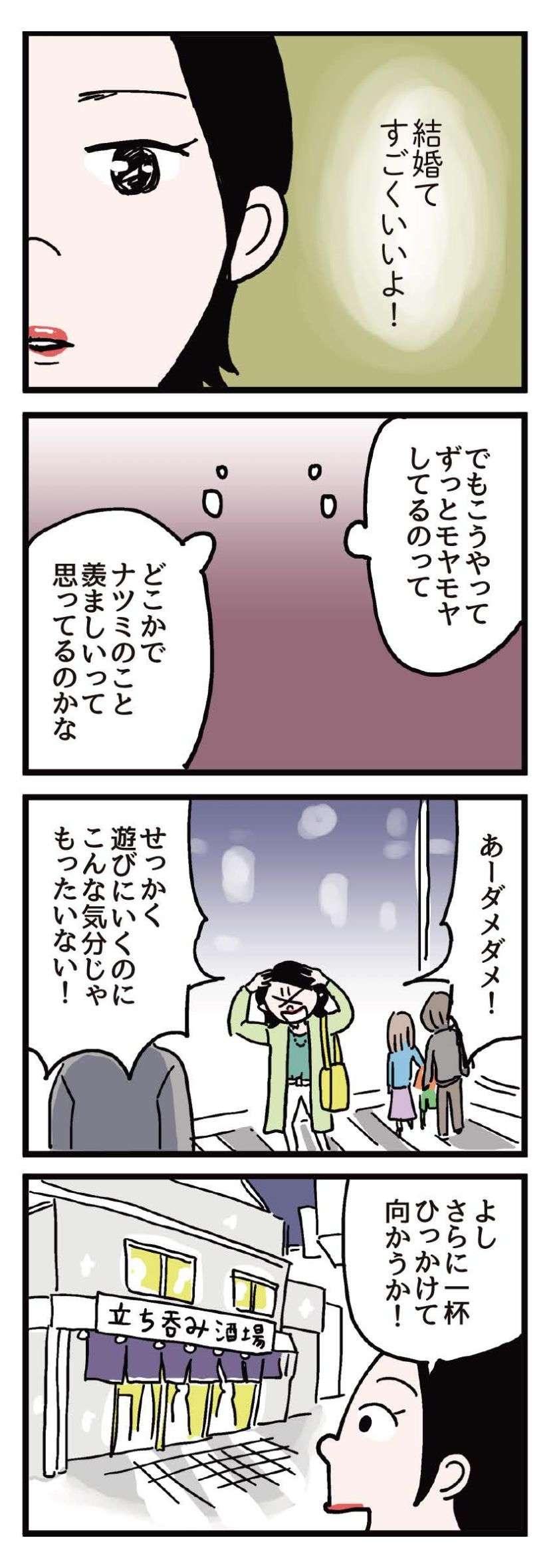 ふと立ち寄った店で友人の夫を発見。隣には若い女性が...／あなたよりちょっとマシな私でいたい。 anatayori_mashinawatashi5_6.jpg