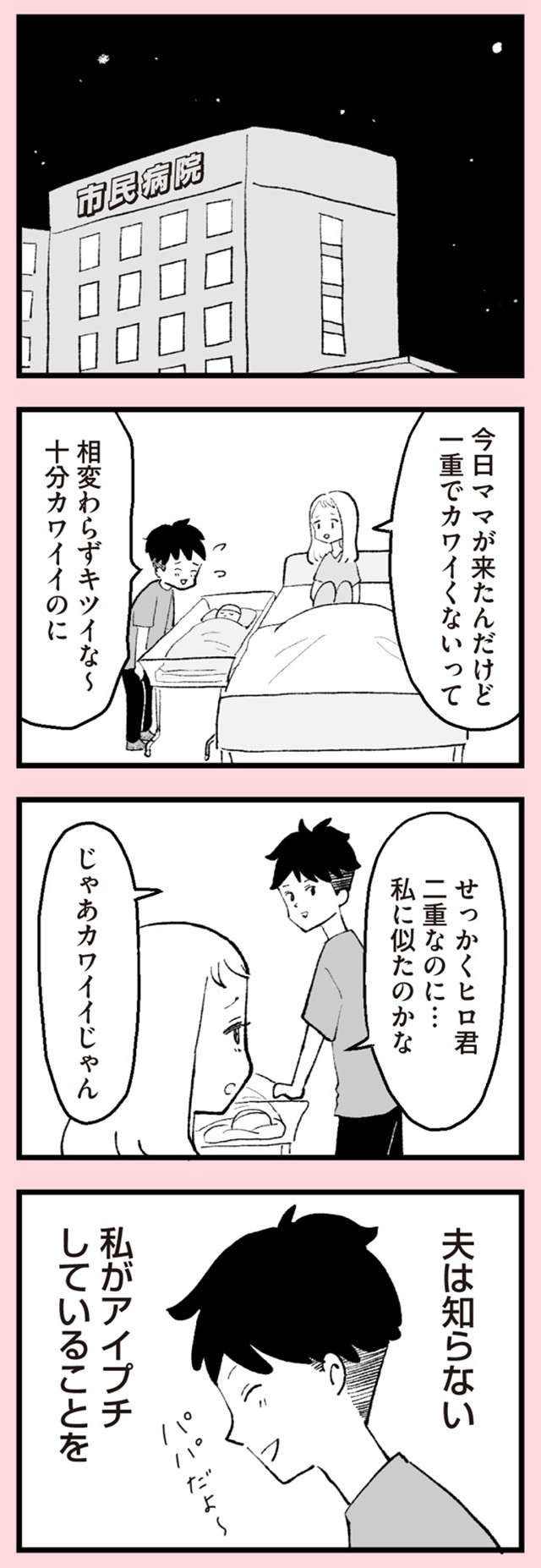 『あのママが妬ましい 幸せ比べ、天国で地獄』 anomama_p10_1.jpg