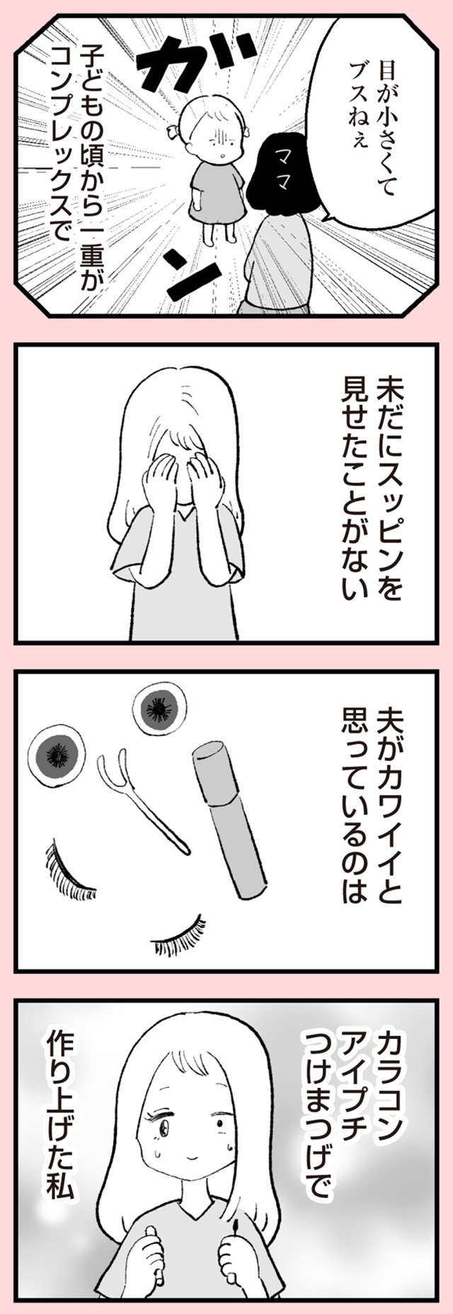 『あのママが妬ましい 幸せ比べ、天国で地獄』 anomama_p10_2.jpg