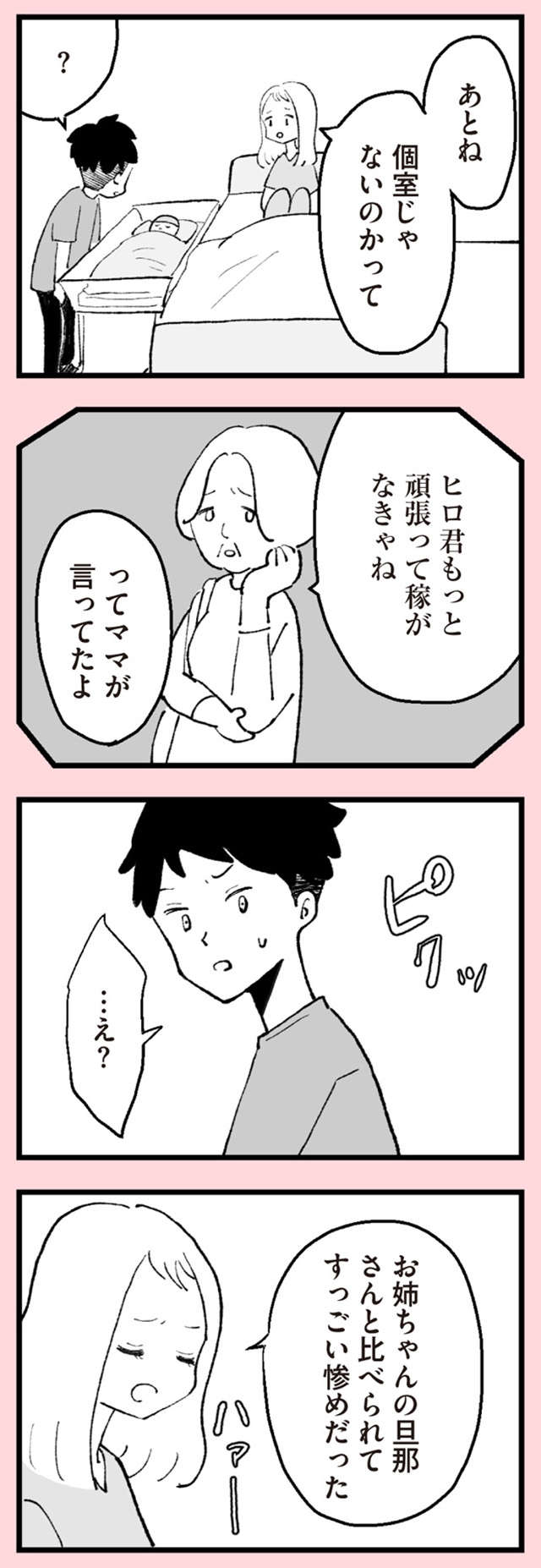 『あのママが妬ましい 幸せ比べ、天国で地獄』 anomama_p11_1.jpg